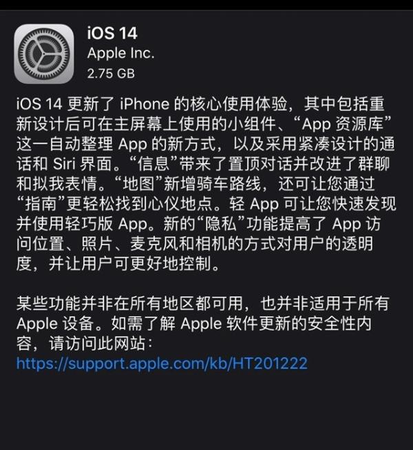 苹果iOS 14正式版今日推送 导致大量手游崩溃
