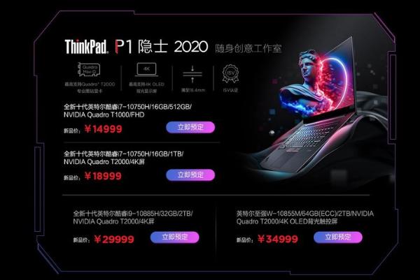 ThinkPad发布隐士系列新品 可选10代至强