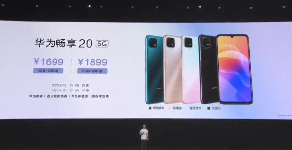 千元5G华为畅享20发布 5000毫安大电池三天一充