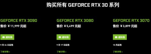 英伟达RTX 30系显卡发布：性能翻倍，价格惊喜！