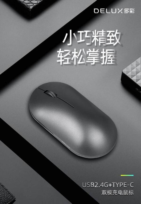 多彩发布双模无线鼠标 可调DPI 静音微动