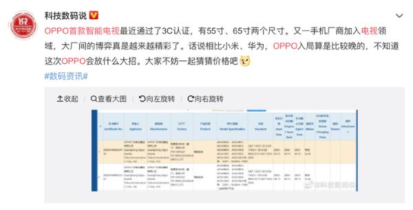 OPPO智能电视已入网又一手机厂商强势入局电视领域