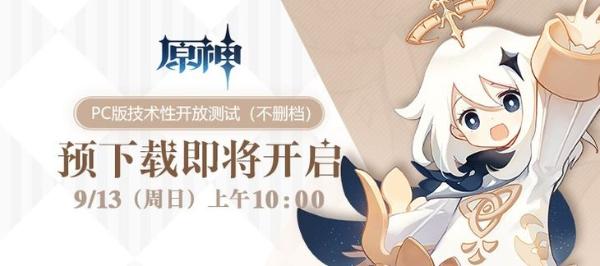 《原神》15号开放PC版测试，你的电脑配置带的动吗