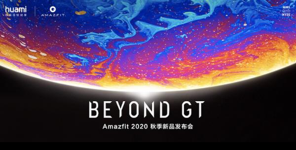 Beyond GT！华米科技Amazfit新品发布会将于9月22日举行