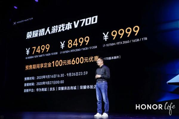 荣耀猎人游戏本V700发布，售价7499元起