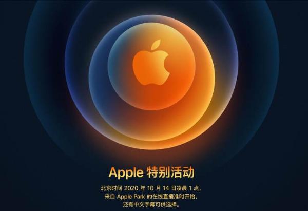 iPhone12要来了 苹果发布会10月14日举行