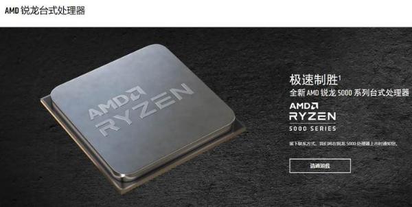 AMD发布基于Zen3架构新锐龙处理器