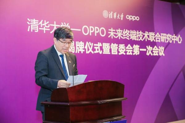 OPPO与清华大学共同成立未来终端技术联合研究中心