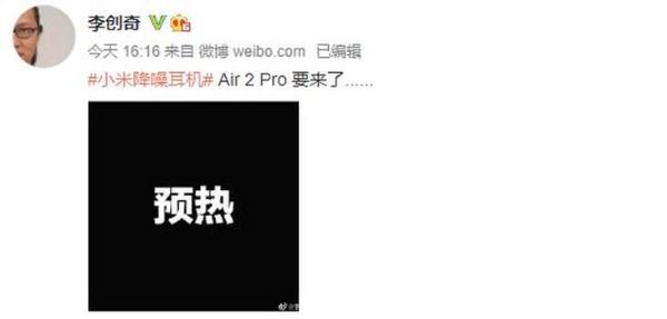 小米降噪耳机 Air 2 Pro 明天可预定
