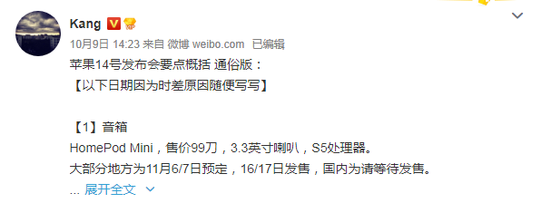 苹果10月14日新品发布会前瞻：除了iPhone 12还有啥？