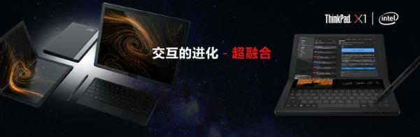 开启PC 5G时代 ThinkPad X1 Fold 5G版发布