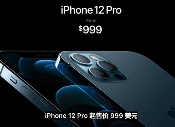 iPhone 12 Pro发布：8499元起售