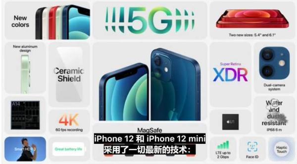 iPhone 12与mini正式发布 支持5G