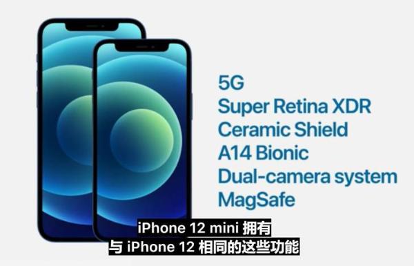 iPhone 12与mini正式发布 支持5G