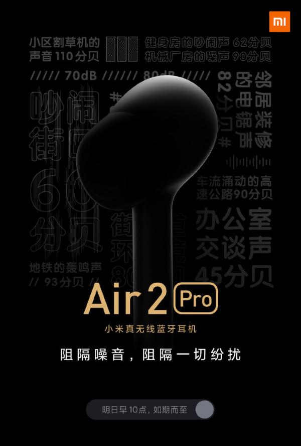 小米降噪耳机Air2Pro 明日开启预售
