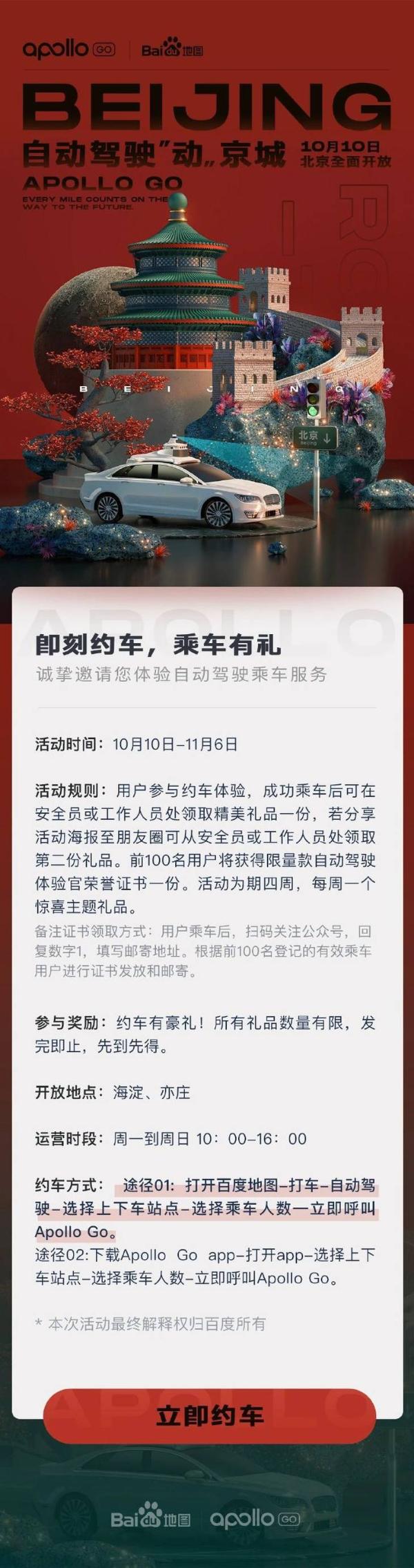 百度自动驾驶出租车服务在北京全面开放