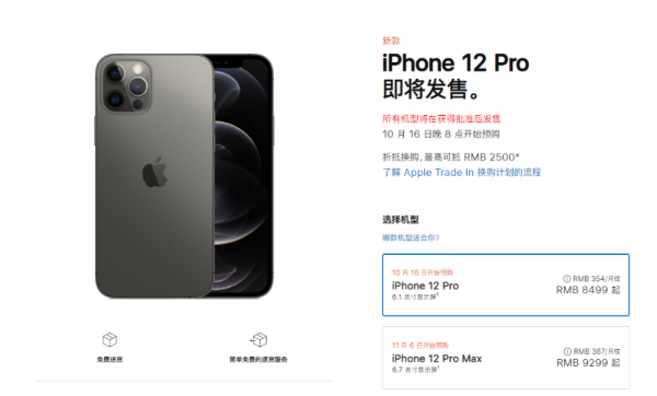 iPhone 12系列国行售价公布：最低5499元，最高11899元