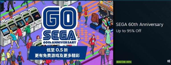 世嘉60周年庆，开启众多游戏折扣