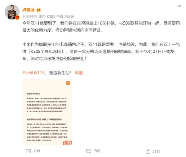 K30S至尊纪念版明天发，骁龙865+144Hz屏