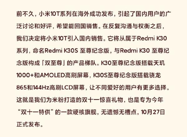 K30S至尊纪念版明天发，骁龙865+144Hz屏