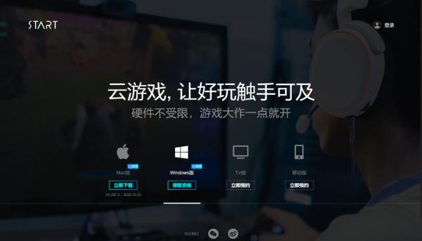 腾讯云游戏Mac版开启公测，可畅玩游戏大作