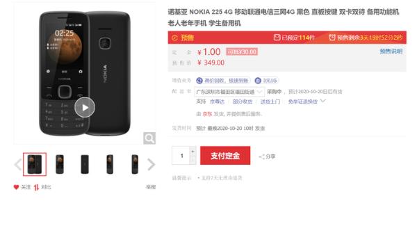 诺基亚225 4G开启预售，到手价320元
