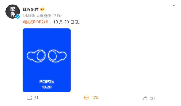 魅族POP2s真无线耳机官宣，10月20日发