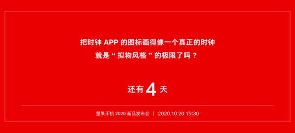 拟物风格的极限？坚果手机UI将有重大突破