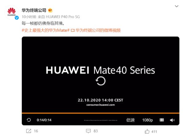 华为 Mate 40系列官方预热，暗示支持90Hz