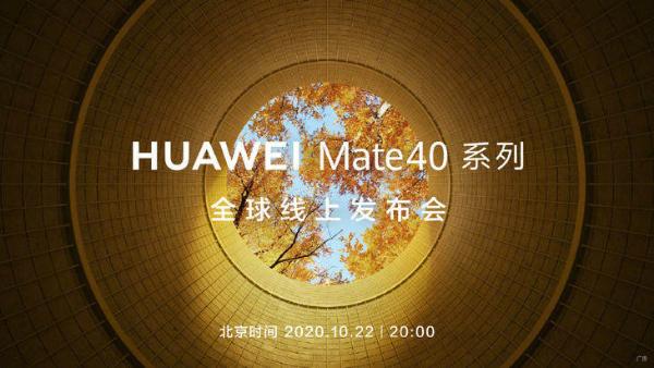华为 Mate 40系列官方预热，暗示支持90Hz