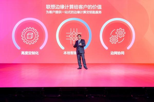 2020联想创新科技大会：新常态 “智”见未来