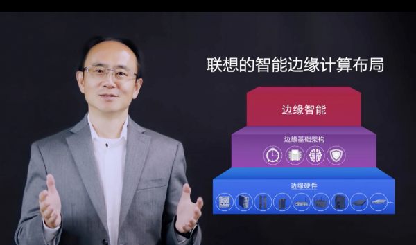2020联想创新科技大会：新常态 “智”见未来