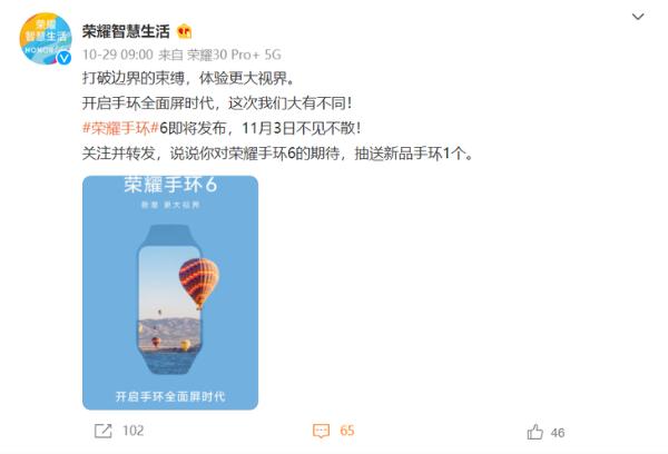 荣耀手环6官宣：11月3日发布，全面屏设计