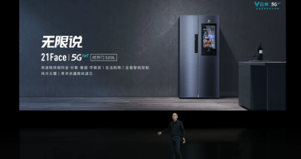 冰箱也能刷抖音！云米21Face 5G IoT法式520L大屏冰箱发布