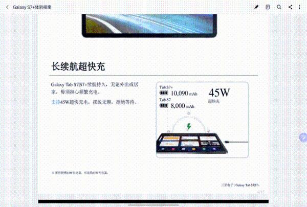 GalaxyTabS7+评测 三星对于生产力平板的坚持与执着