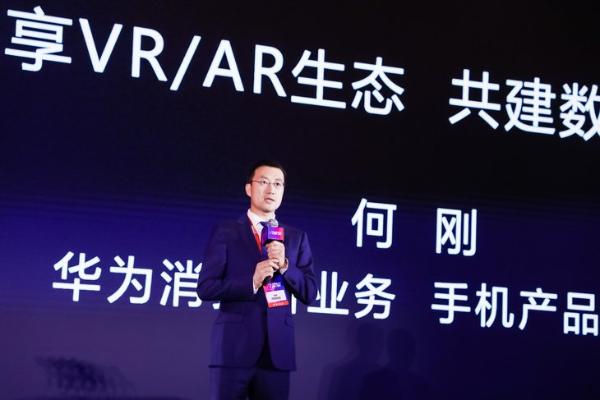 世界VR产业大会华为全面开放VR/AR生态，支撑产业繁荣