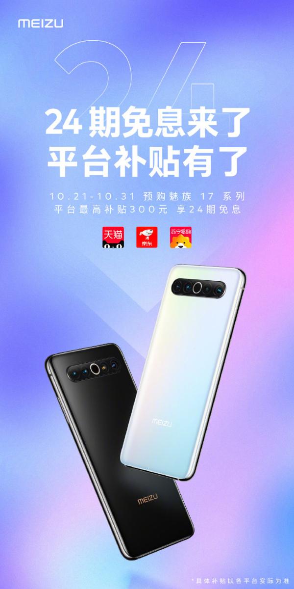 魅族宣布开启双十一预购活动