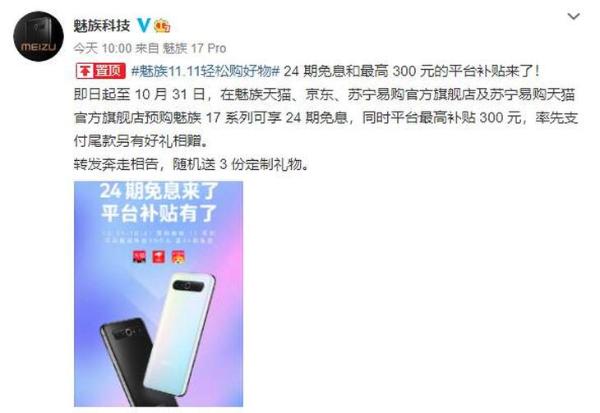魅族宣布开启双十一预购活动