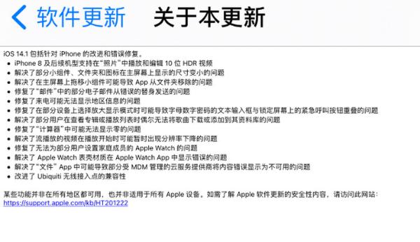 iOS 14.1正式发布，修复小组件bug