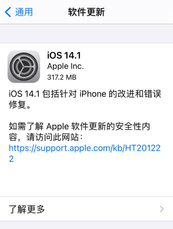 iOS 14.1正式发布，修复小组件bug