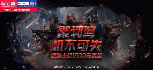 攀升电脑游戏主机聚划算特卖：疯抢主机1500元直降