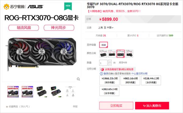 6期免息！华硕ROG猛禽RTX3070显卡苏宁有售