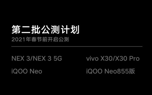 vivo OriginOS适配计划公布，这些首批可升