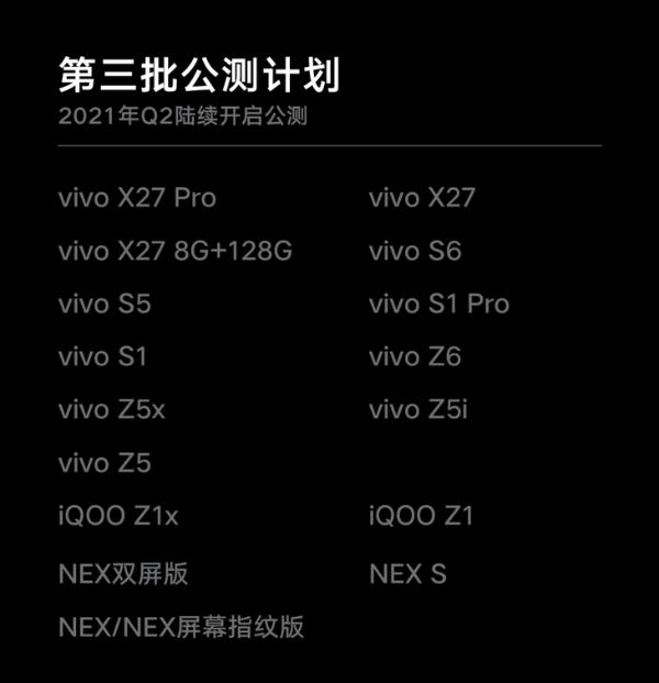 vivo OriginOS适配计划公布，这些首批可升