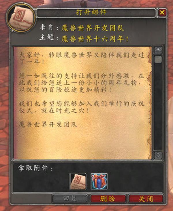 《魔兽世界》十六周年送福利，上线就能领取