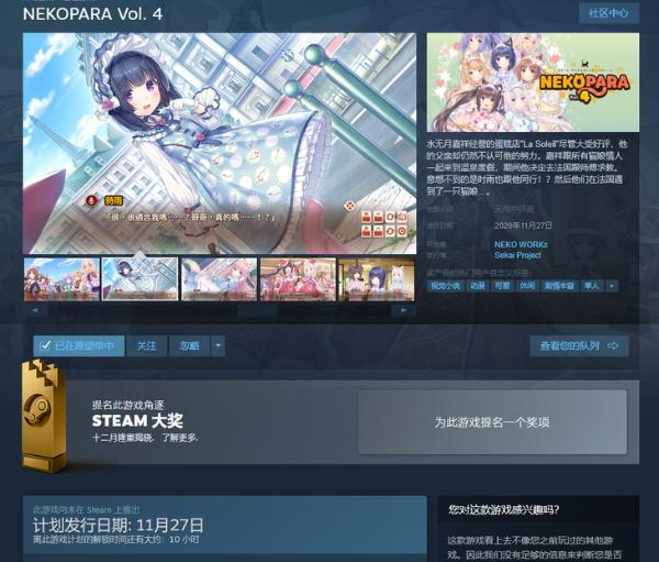游戏NEKOPARA Vol. 4，明日解锁开售