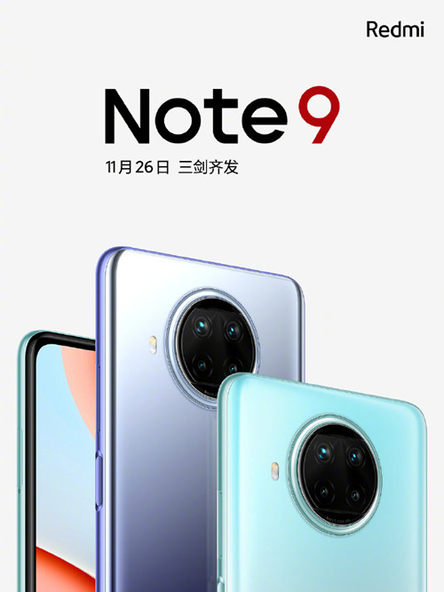 首发一亿像素！Redmi Note 9系列今晚发布