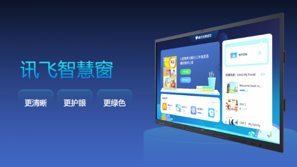科大讯飞发布新一代智慧课堂，切入教育大屏赛道
