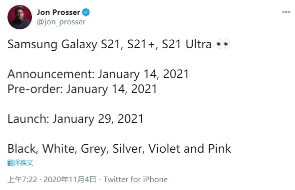 曝三星Galaxy S21系列将于1月14日发布 已在韩开始量产