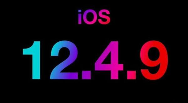 老机型也有更新，iOS 12.4.9正式版更新来了